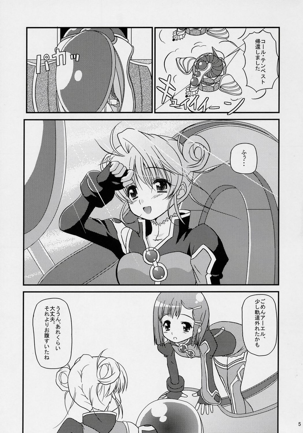 Inori no uta page 4 full