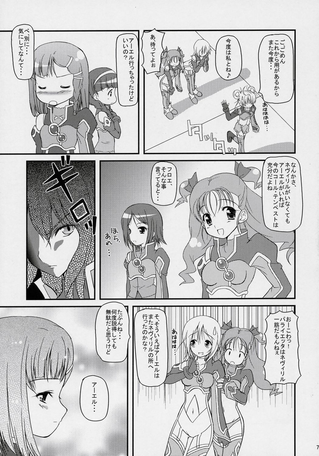 Inori no uta page 6 full
