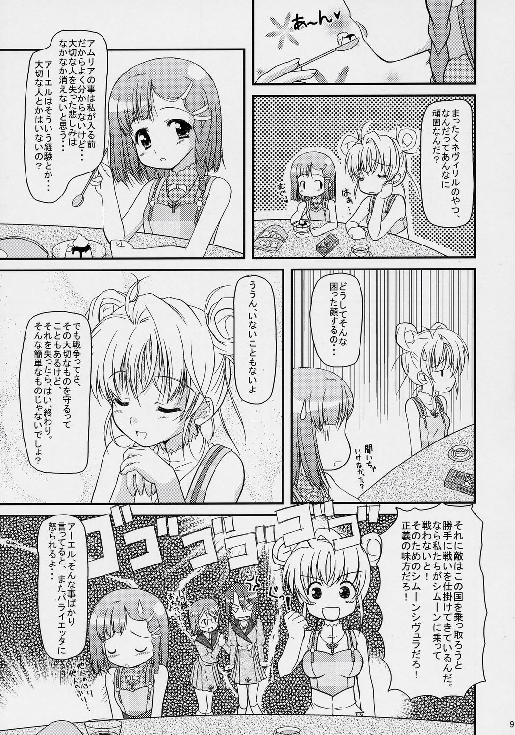 Inori no uta page 8 full
