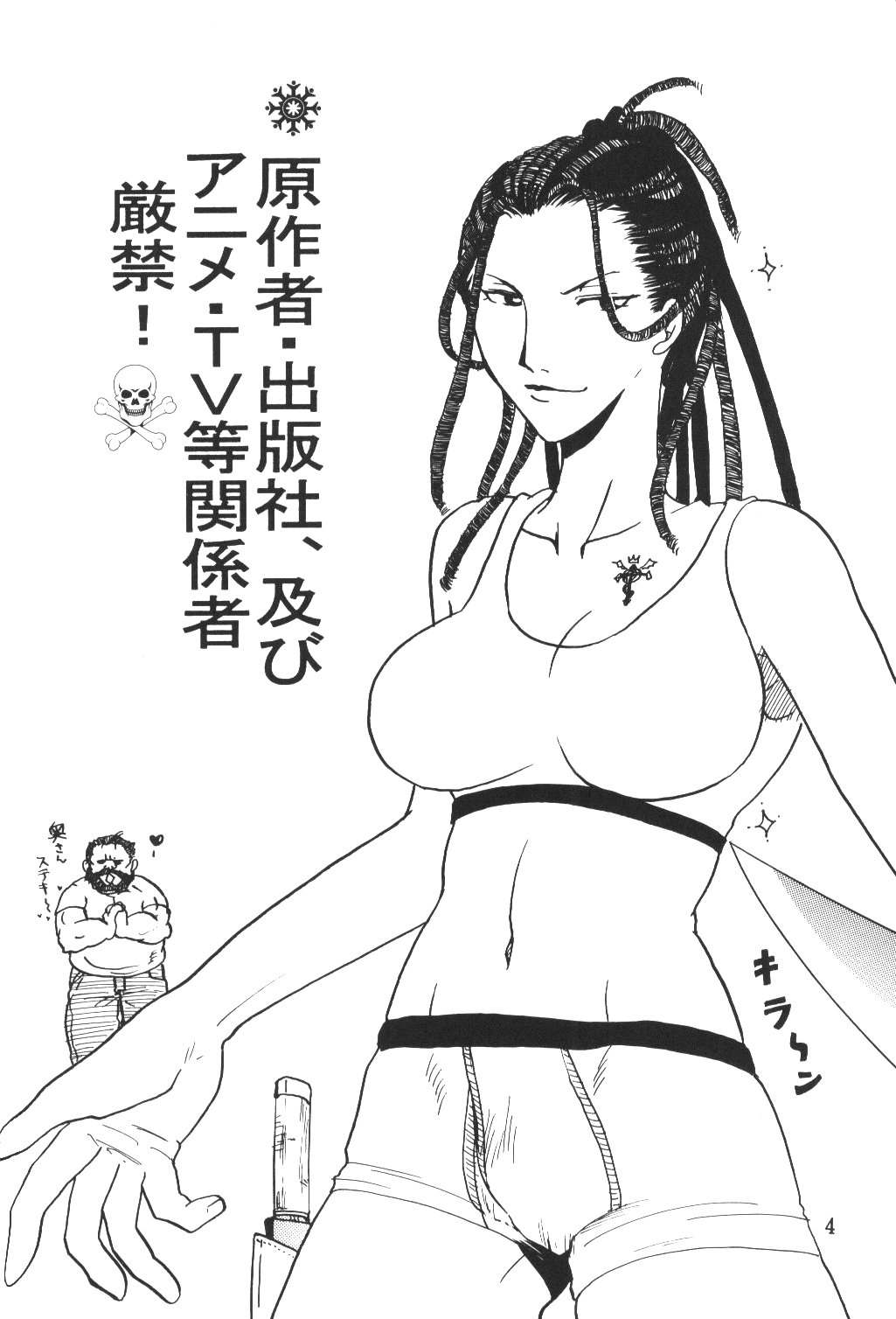 Ano Sora ni Niteta page 3 full