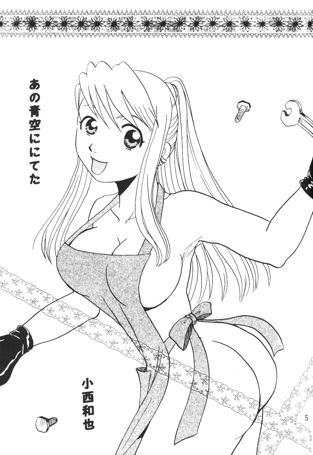 Ano Sora ni Niteta page 4 full