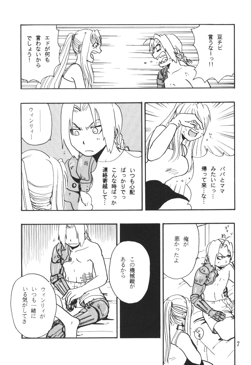 Ano Sora ni Niteta page 6 full