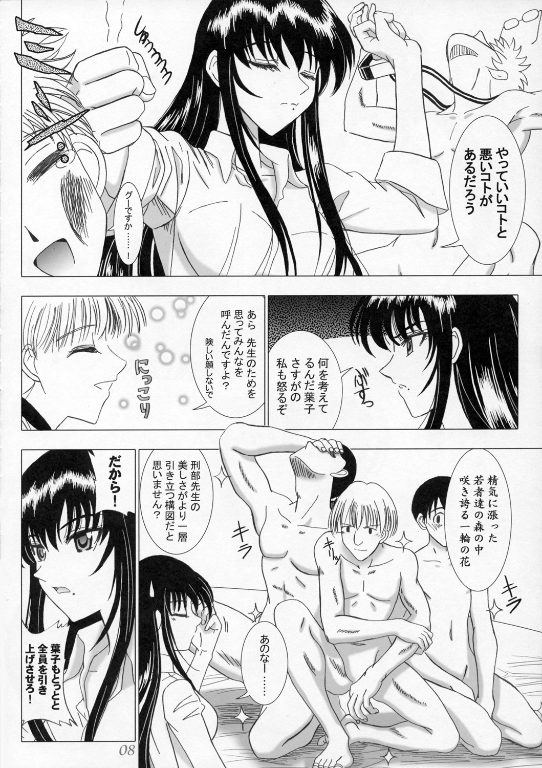 Secret Sketch page 7 full
