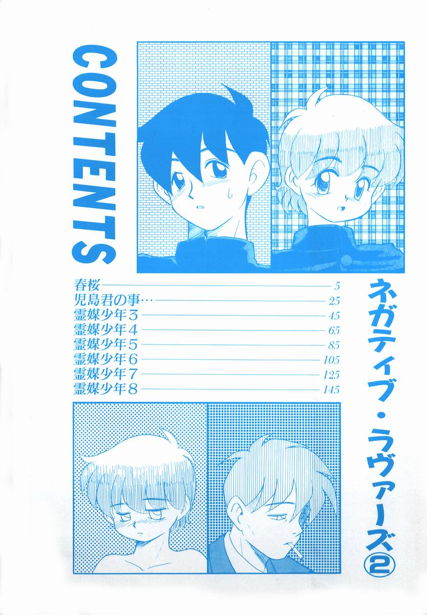 Negative Lovers 2 Reibai Shounen no Maki page 4 full