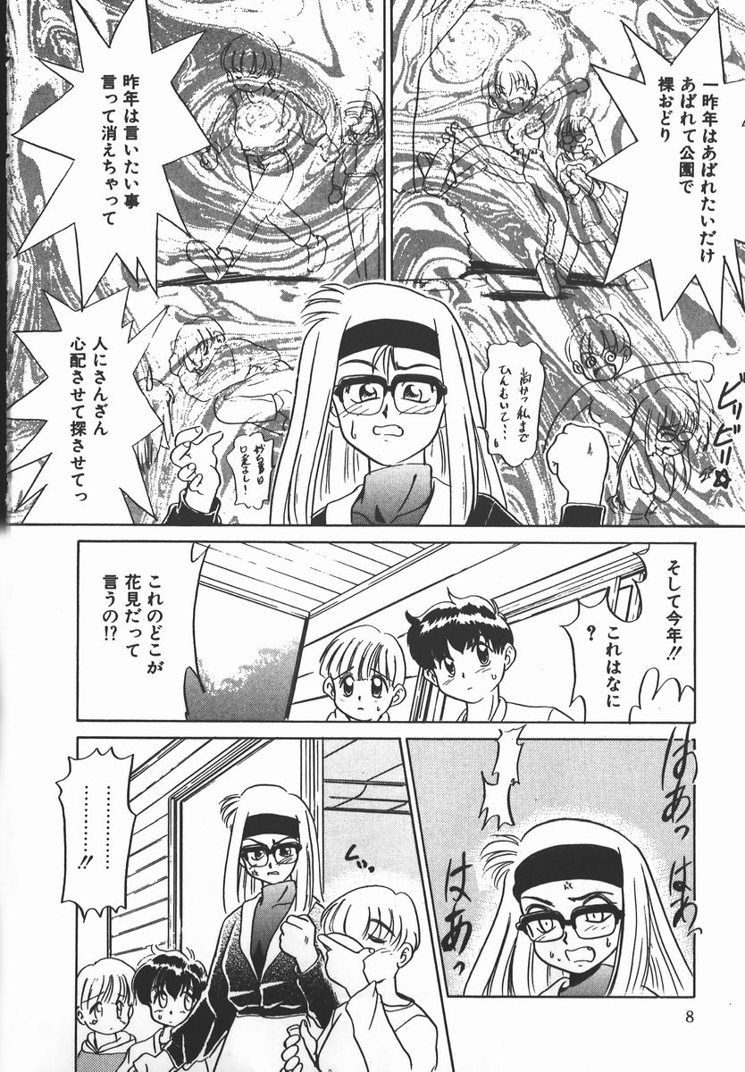 Negative Lovers 2 Reibai Shounen no Maki page 8 full