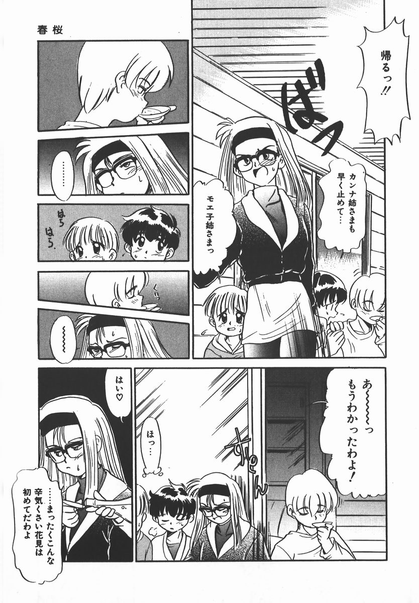 Negative Lovers 2 Reibai Shounen no Maki page 9 full