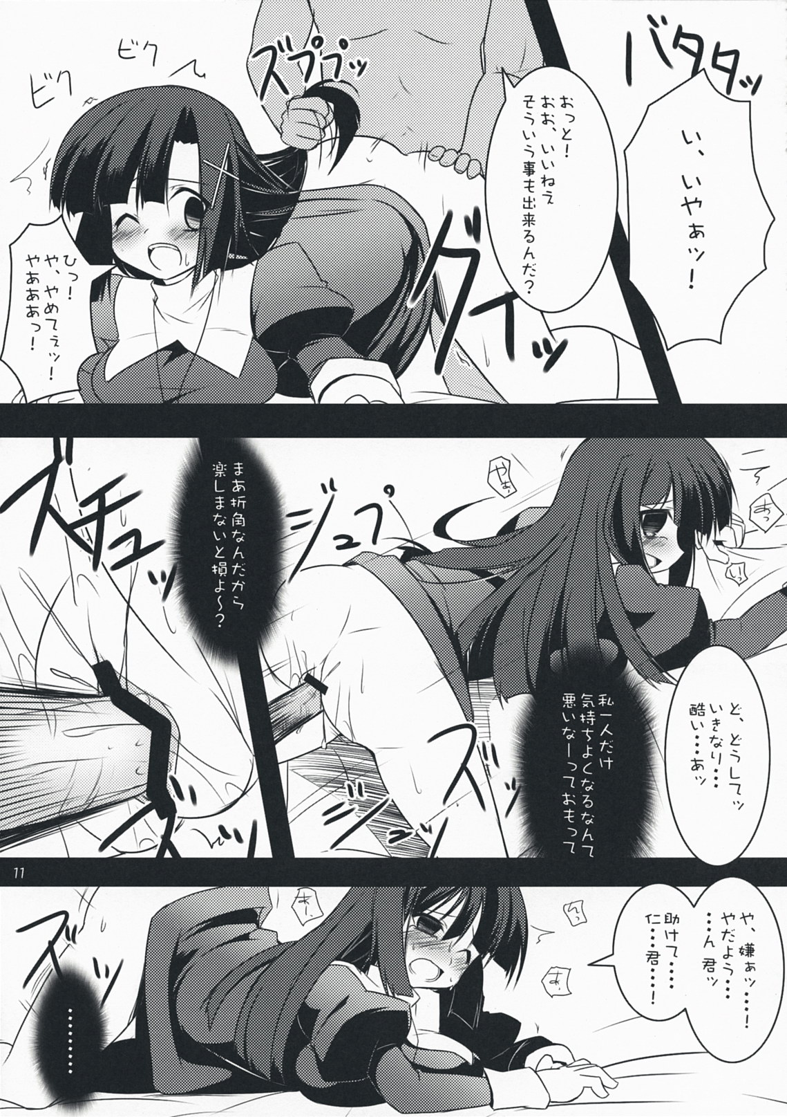 In my Dream page 10 full