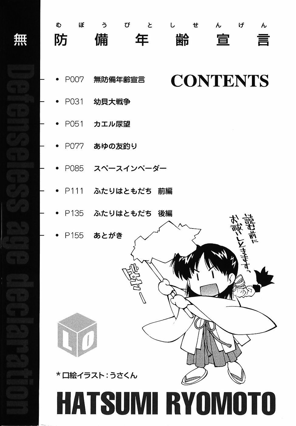 Muboubi Nenrei Sengen - Defenseless age declaration page 6 full