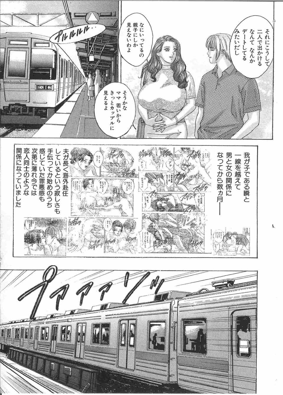 Tin Tin Densha Vol. 2 page 9 full