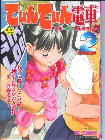 Tin Tin Densha Vol. 2 cover