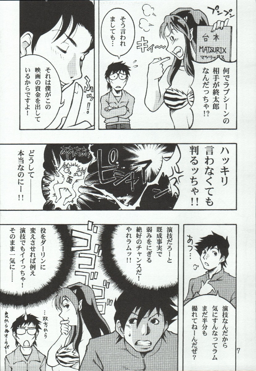RubRub★Ram-chan page 7 full