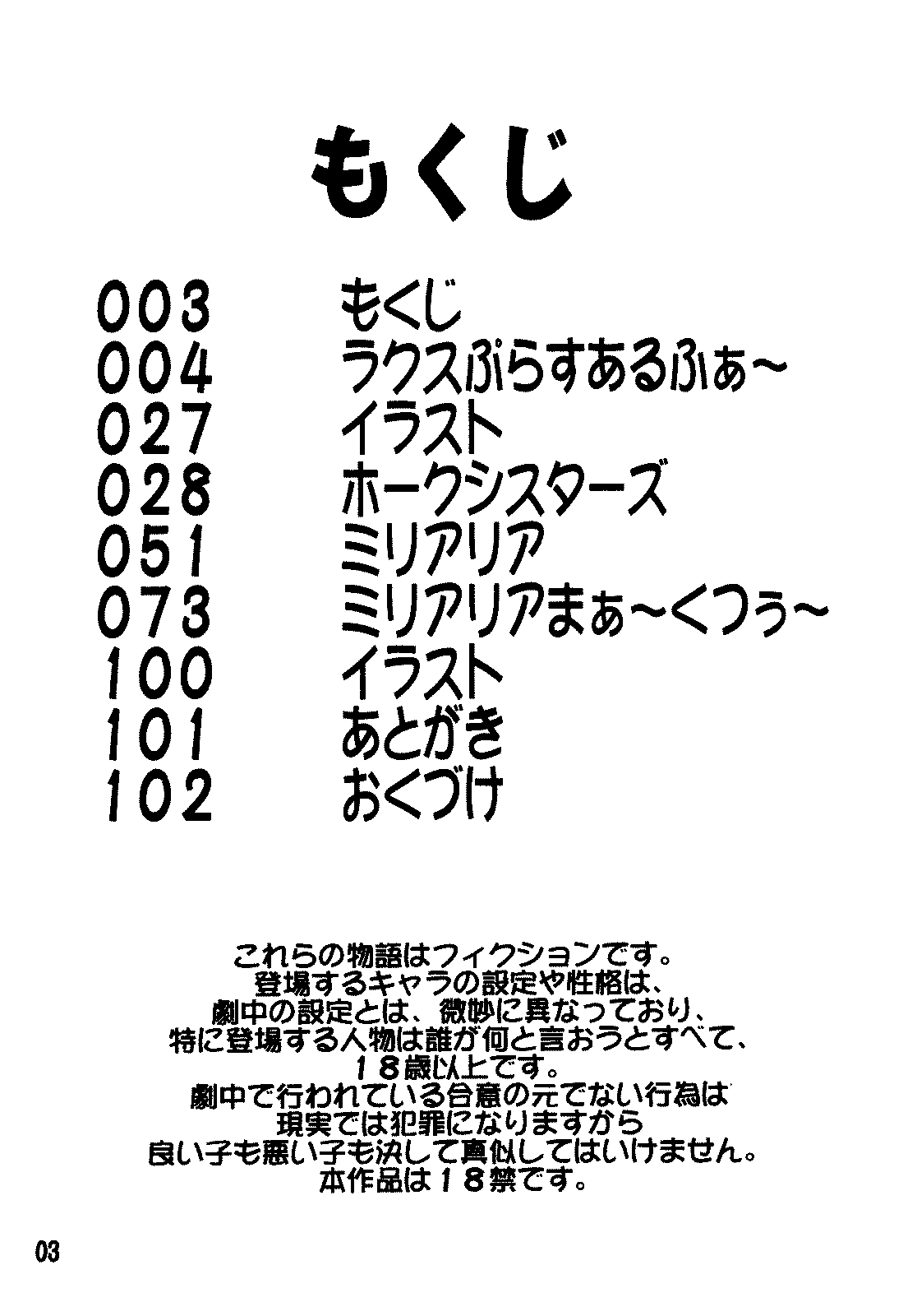 SEED Soushuuhen page 2 full