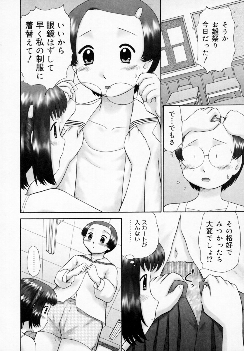 Danshi Kinsei - Ohina Matsuri page 10 full