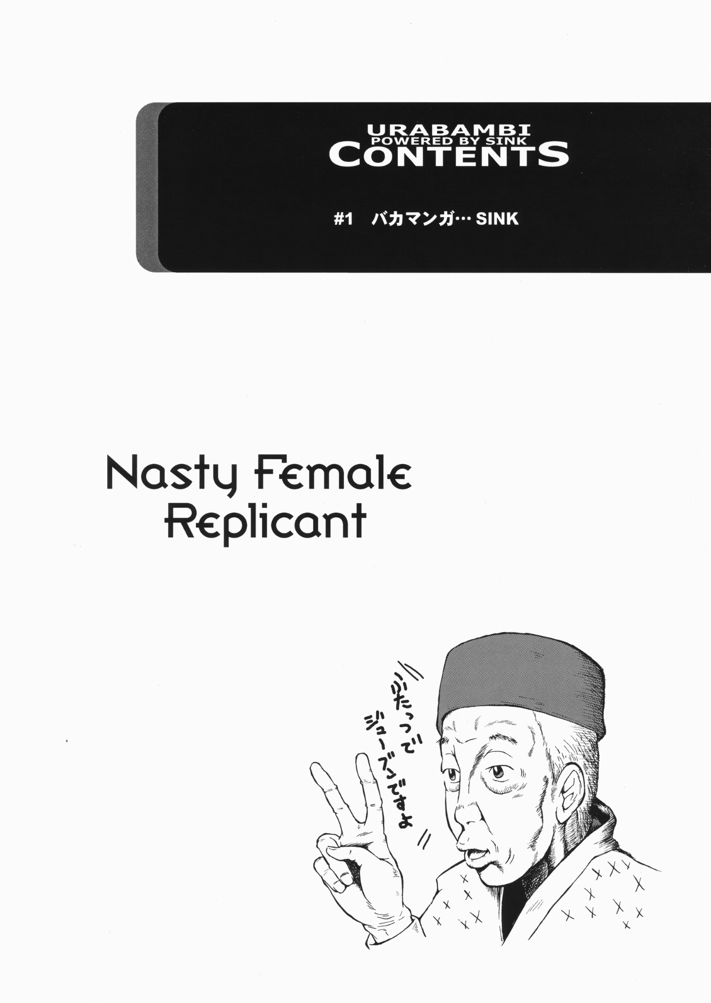 Urabambi vol.30 - Nasty Female Replicant page 4 full