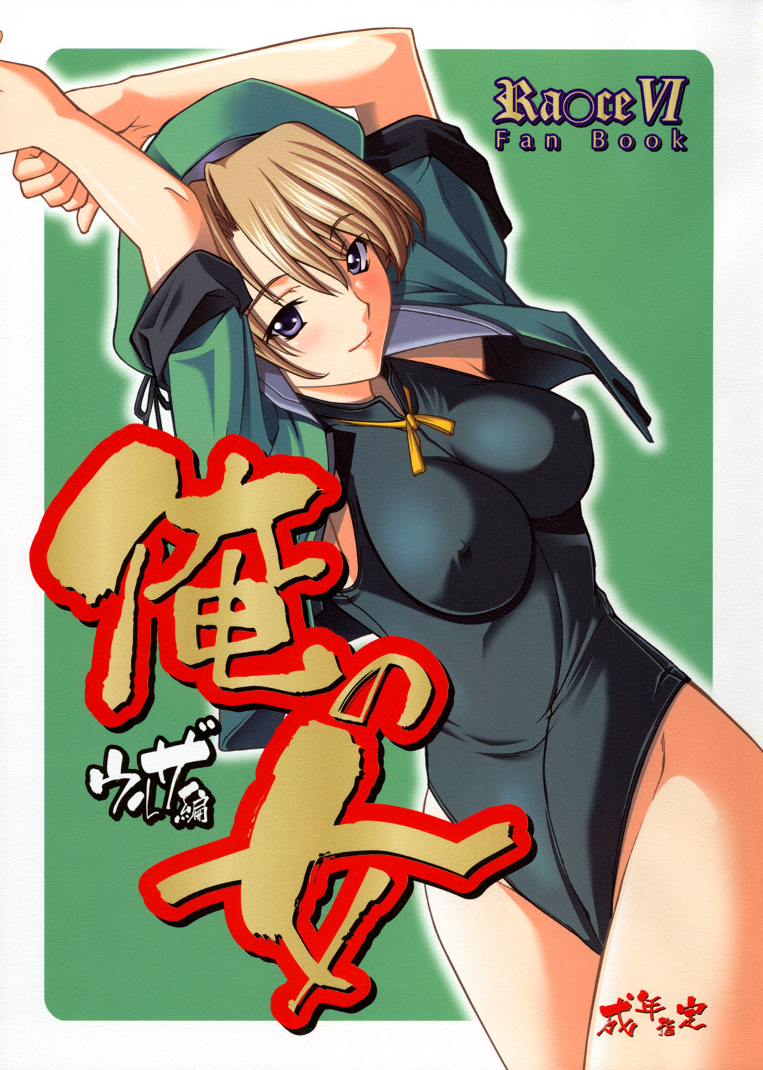 Ore no Onna Uruza hen page 1 full