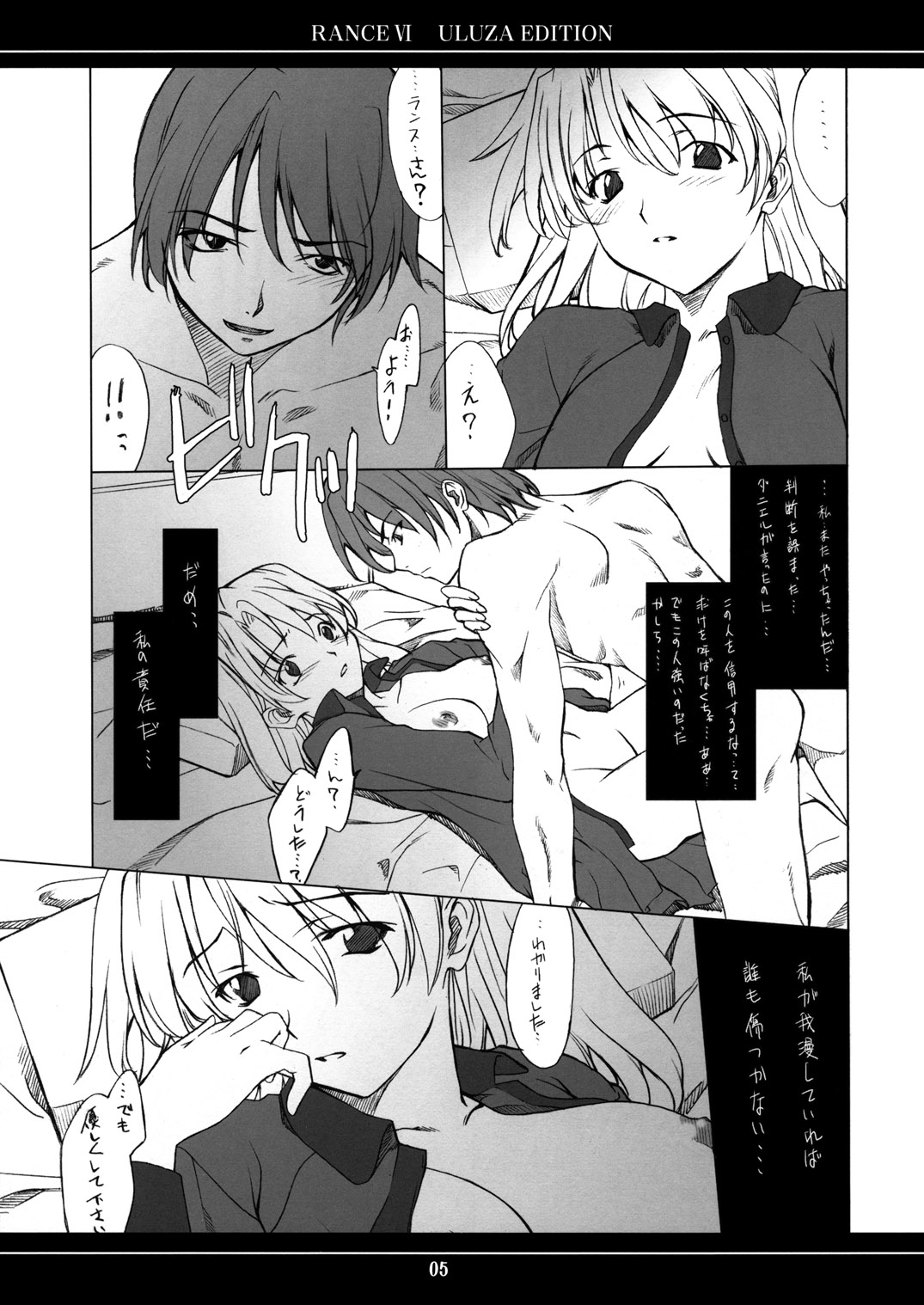 Ore no Onna Uruza hen page 4 full