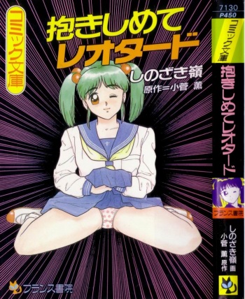 dakishimete Leotard cover