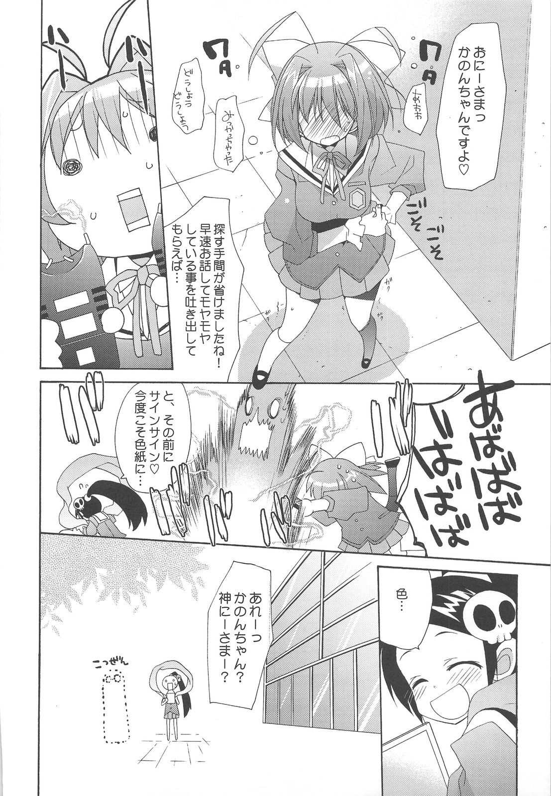 Kami mo Shira Nai Sekai page 7 full