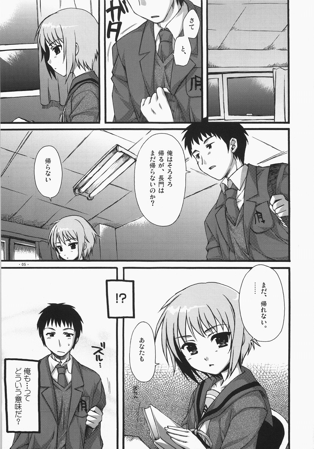 Nagato ni Shinkoku na Error ga Hassei Shimashita? page 4 full