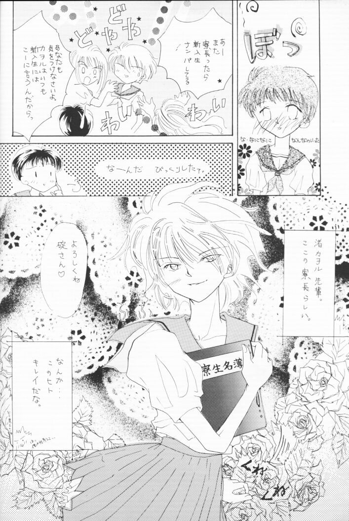 Himitsu no Hanazono page 5 full