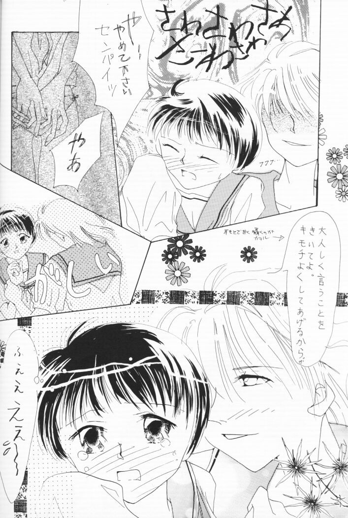 Himitsu no Hanazono page 9 full