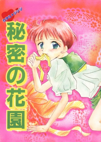 Himitsu no Hanazono cover