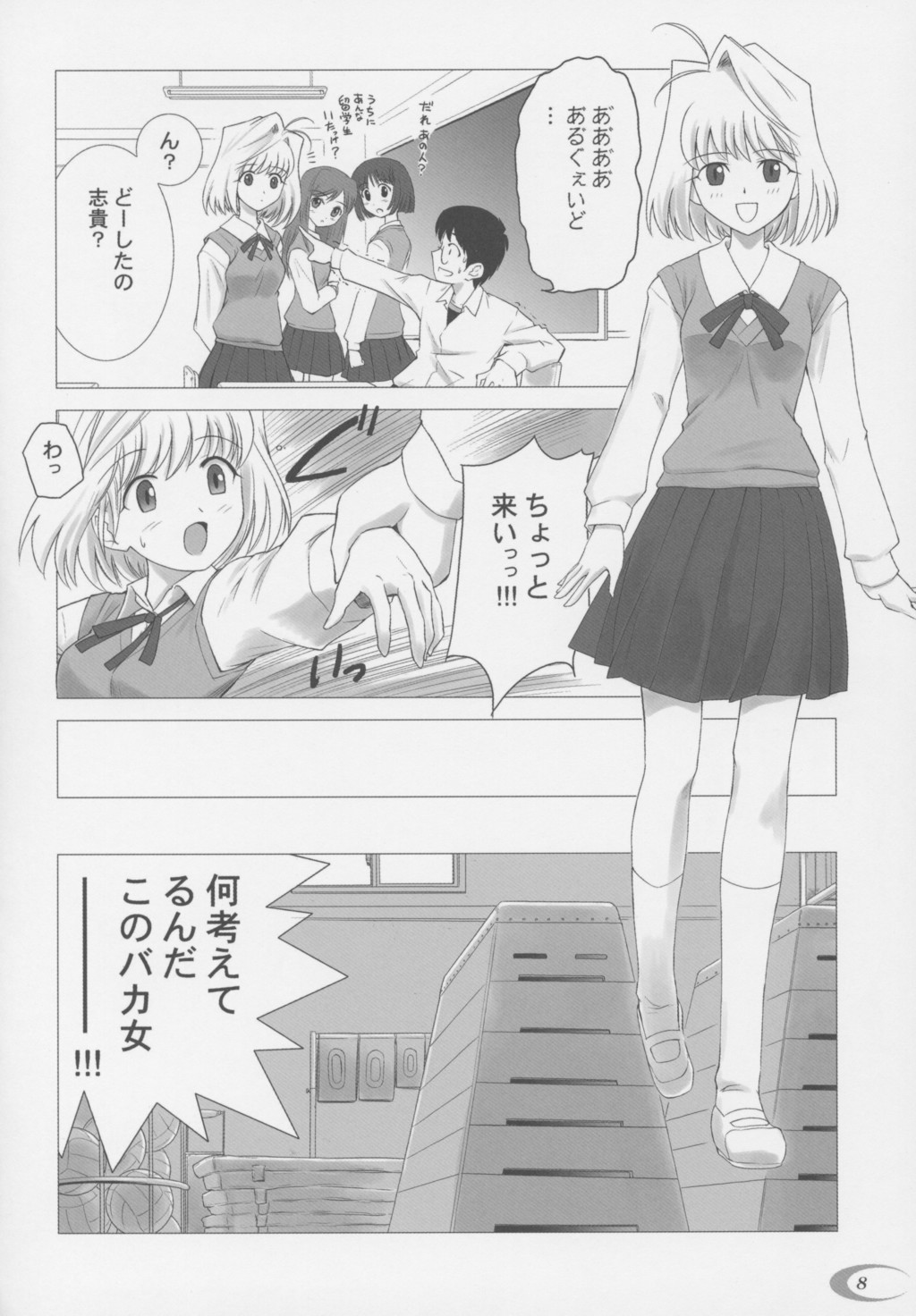 Tsukihime Complex page 7 full