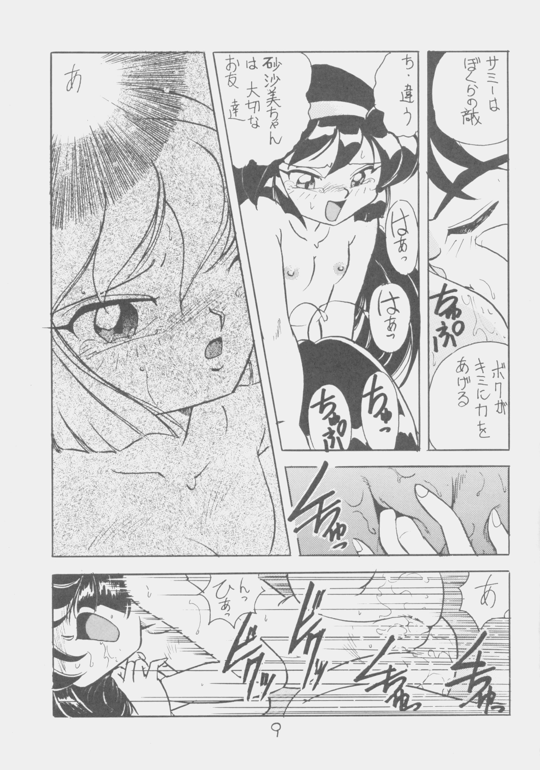 D&eacute;j&agrave; Vu page 8 full
