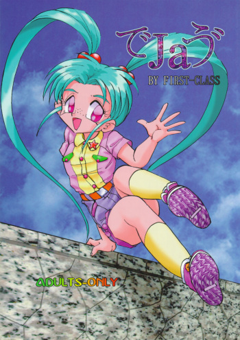 D&eacute;j&agrave; Vu cover