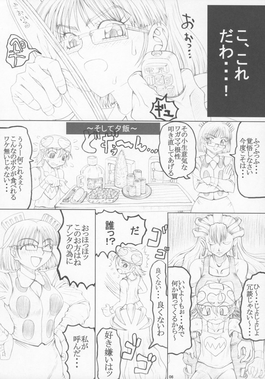 Misohito page 5 full