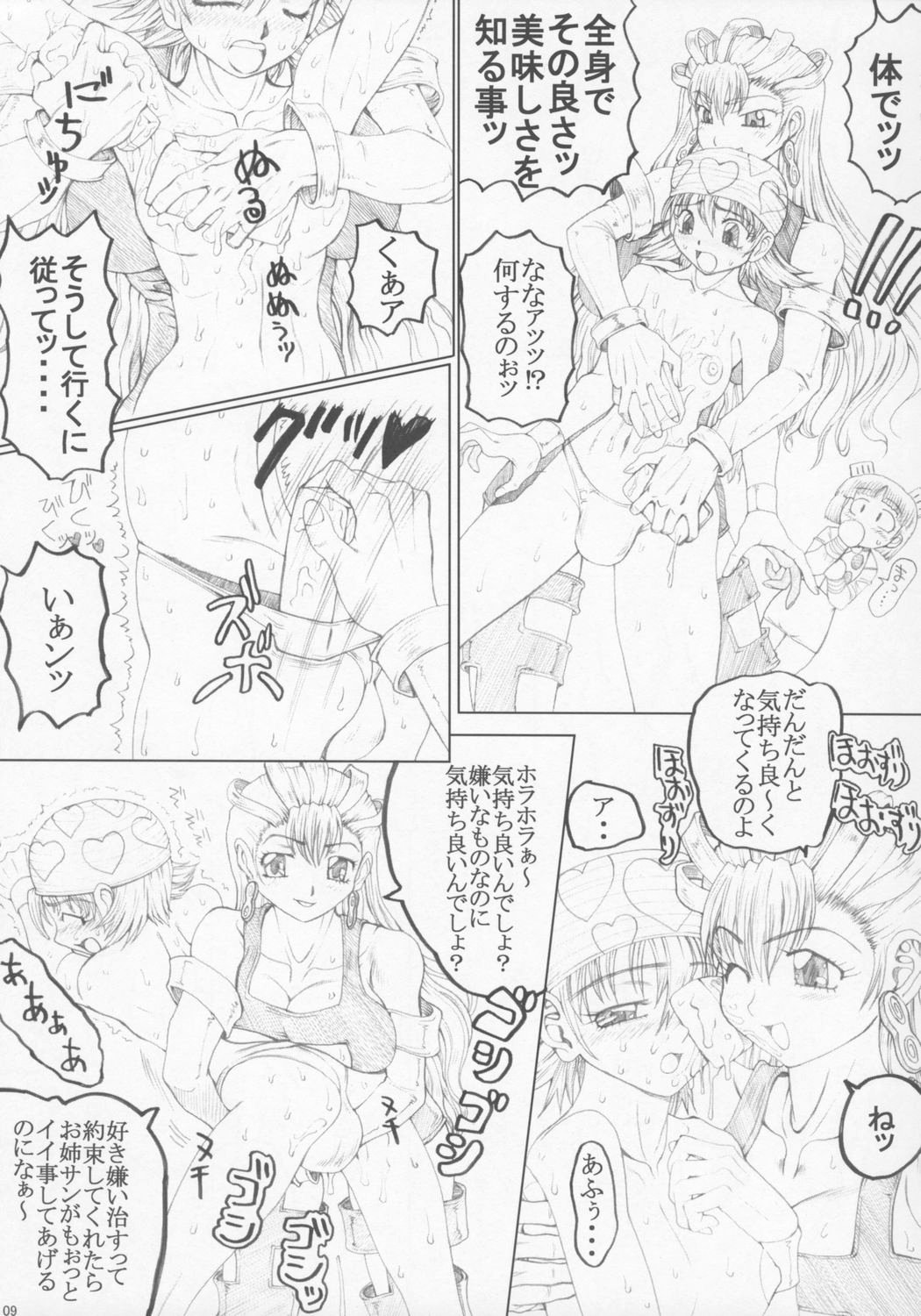 Misohito page 8 full