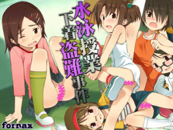 Suiei Jugyou Shitagi Tounan Jiken cover