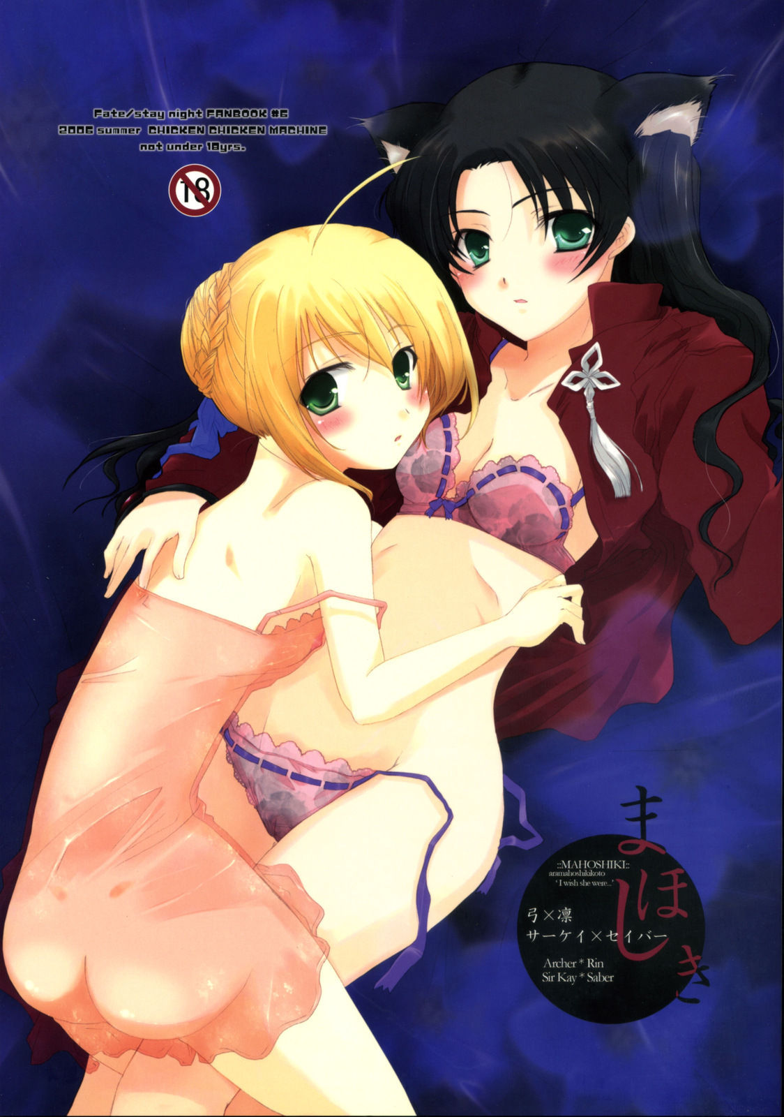 Mahoshiki page 1 full
