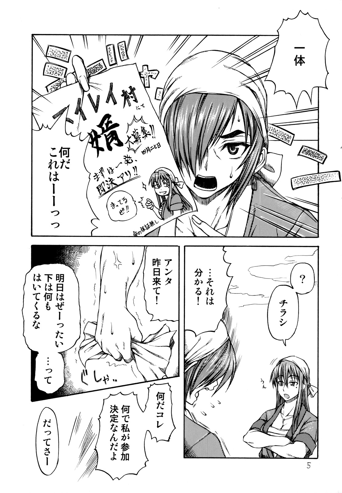 Haijo DS Chou 2 page 4 full