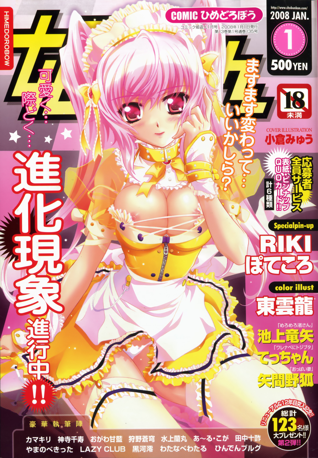 Comic Hime Dorobou 2008-01 page 1 full