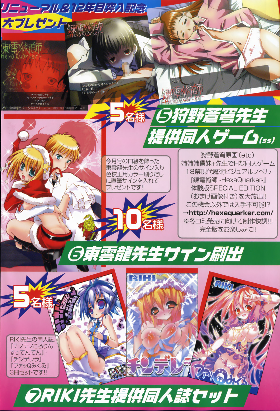 Comic Hime Dorobou 2008-01 page 7 full