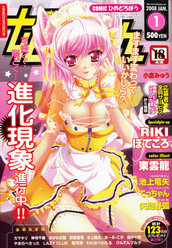 Comic Hime Dorobou 2008-01 cover