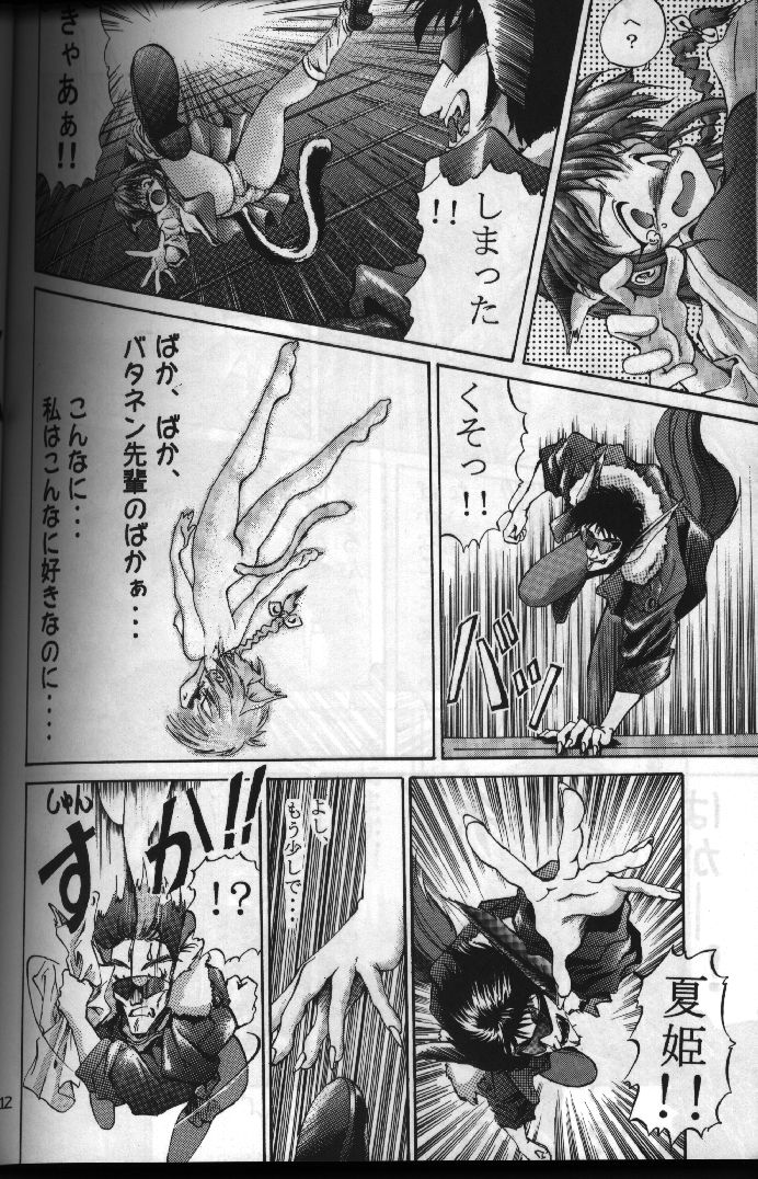 Sakaru!!　 page 4 full