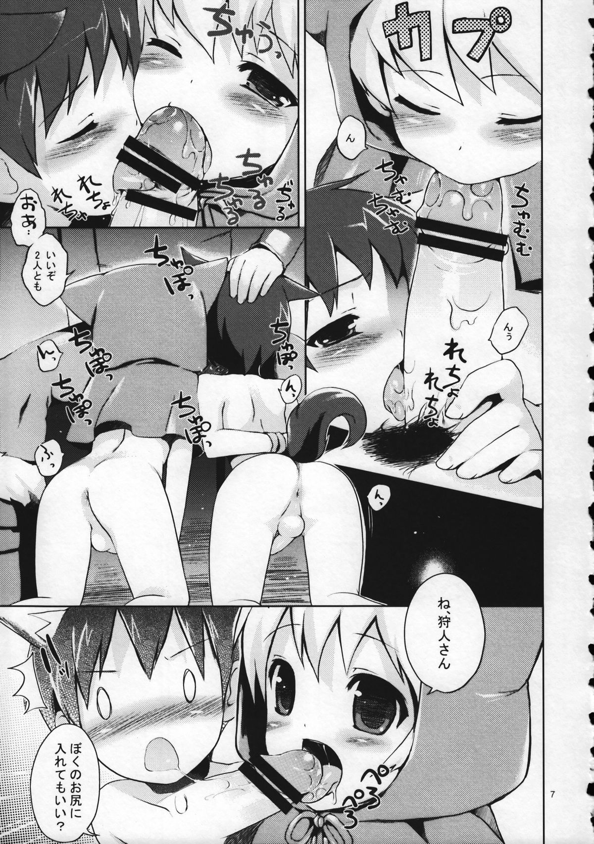 Shounen Iro Zukan 9 ~Otogikko~ page 7 full