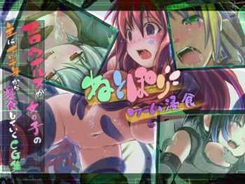 Netopori Worm Shinshoku cover