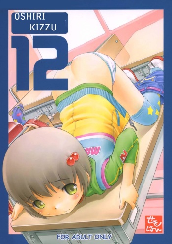Oshiri Kids 12 cover