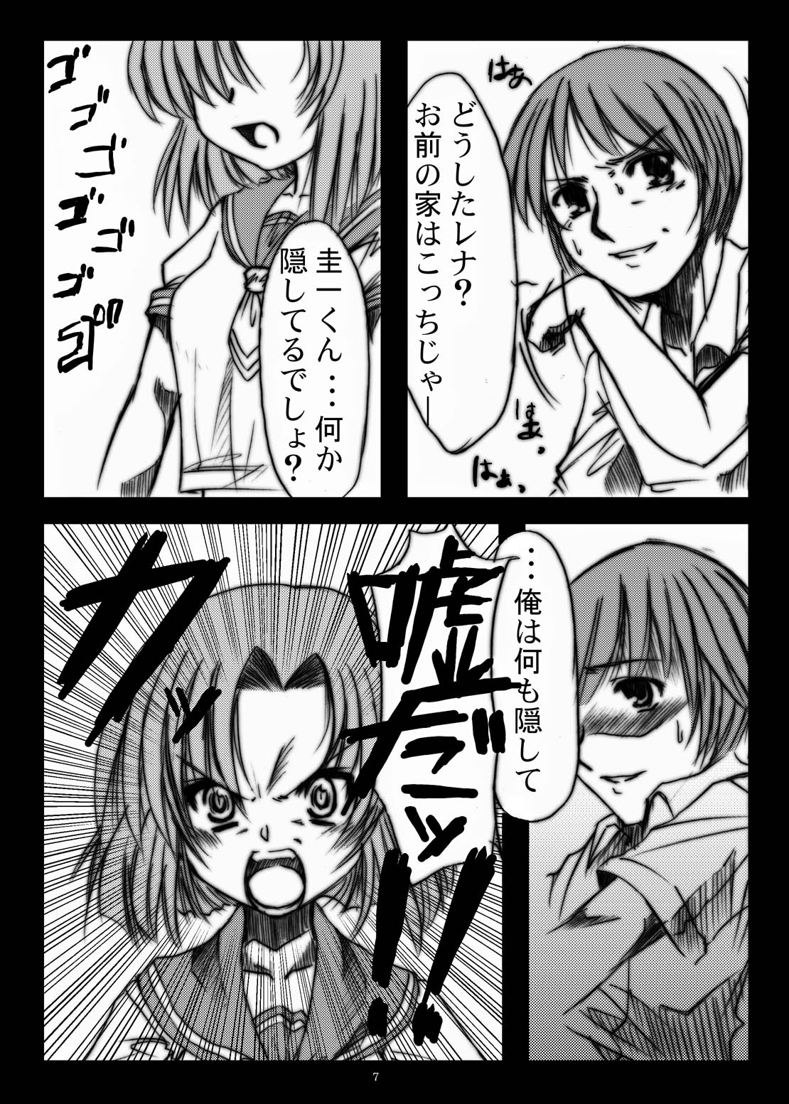 Higurashi Nakuto Kimi Naku page 6 full