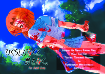 Higurashi Nakuto Kimi Naku cover