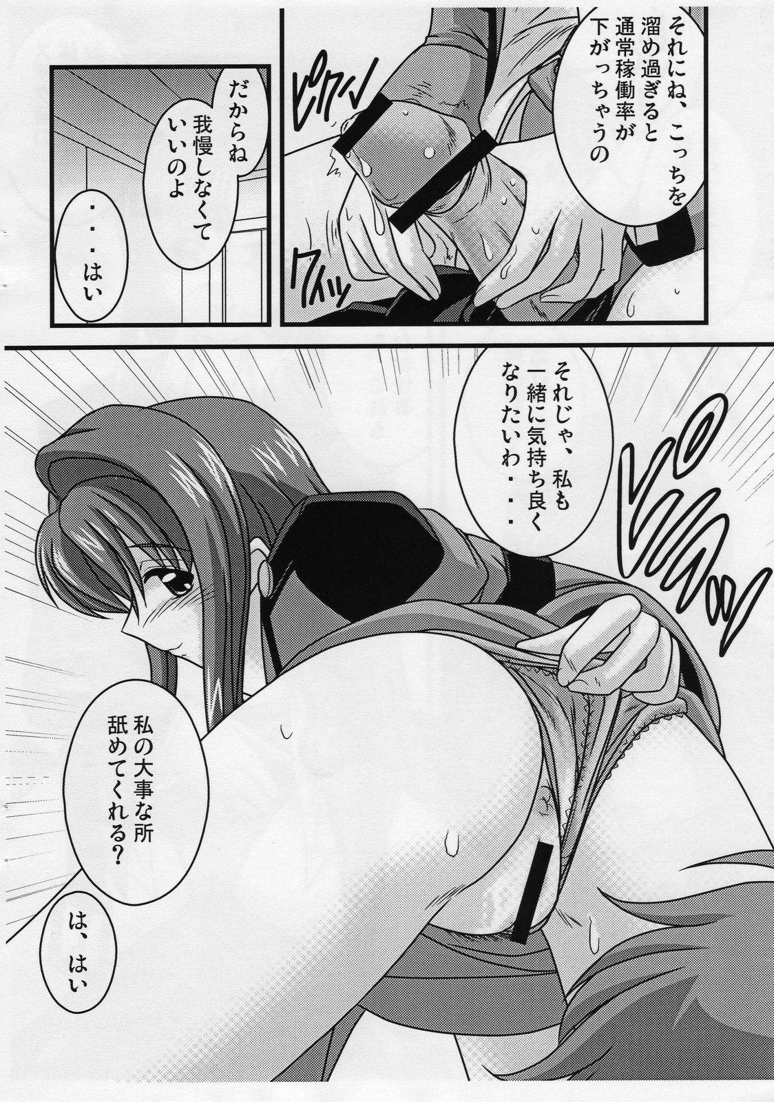 Tokuha no Seshiru-san page 5 full