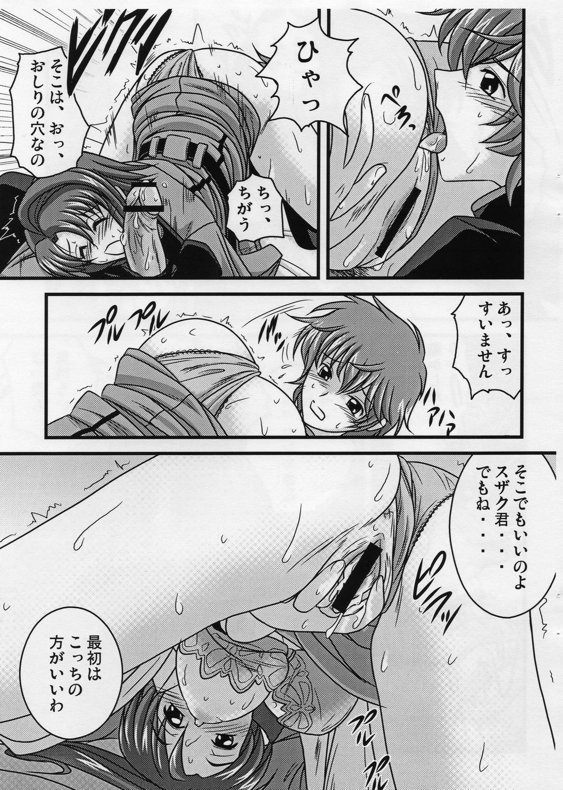 Tokuha no Seshiru-san page 6 full