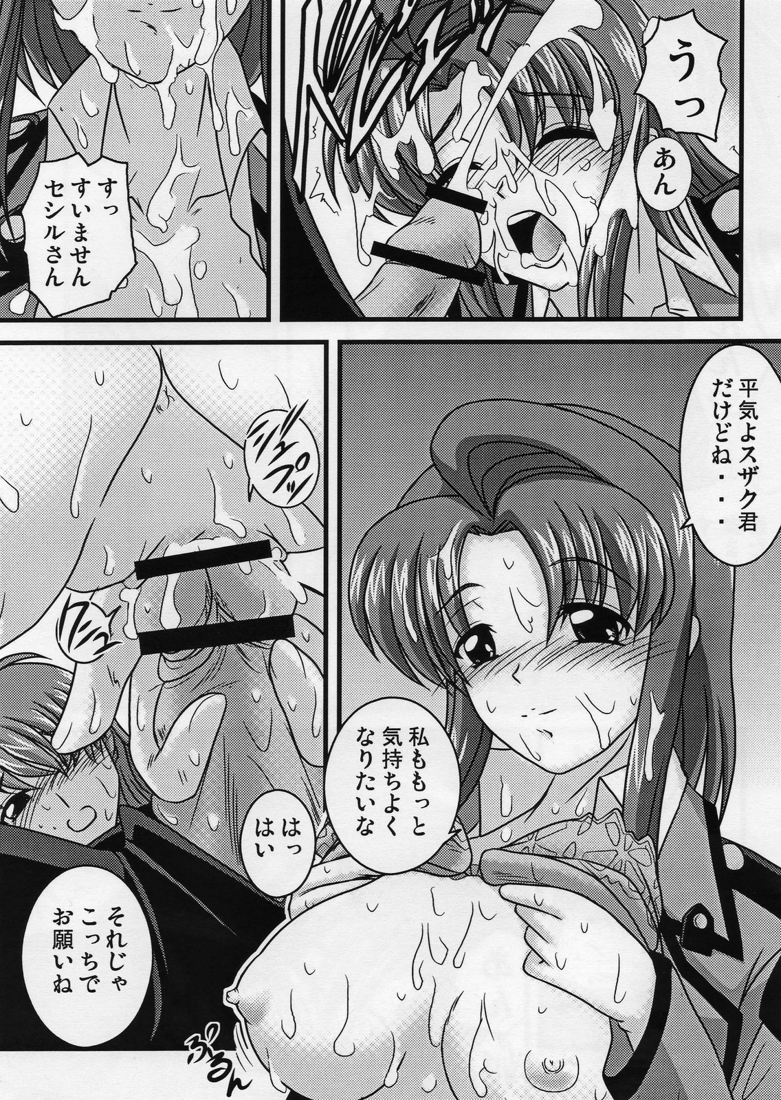Tokuha no Seshiru-san page 8 full