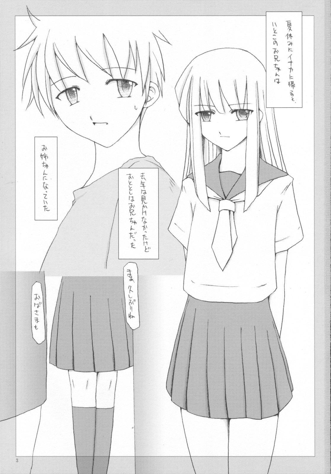 Boku no Natsuyasumi page 2 full