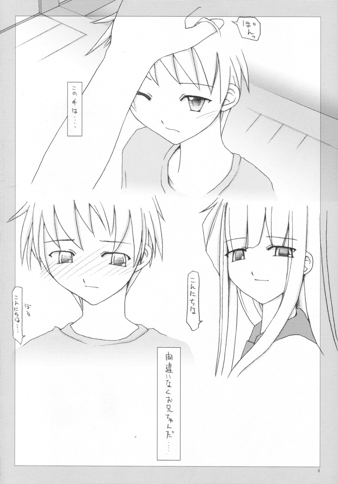 Boku no Natsuyasumi page 3 full