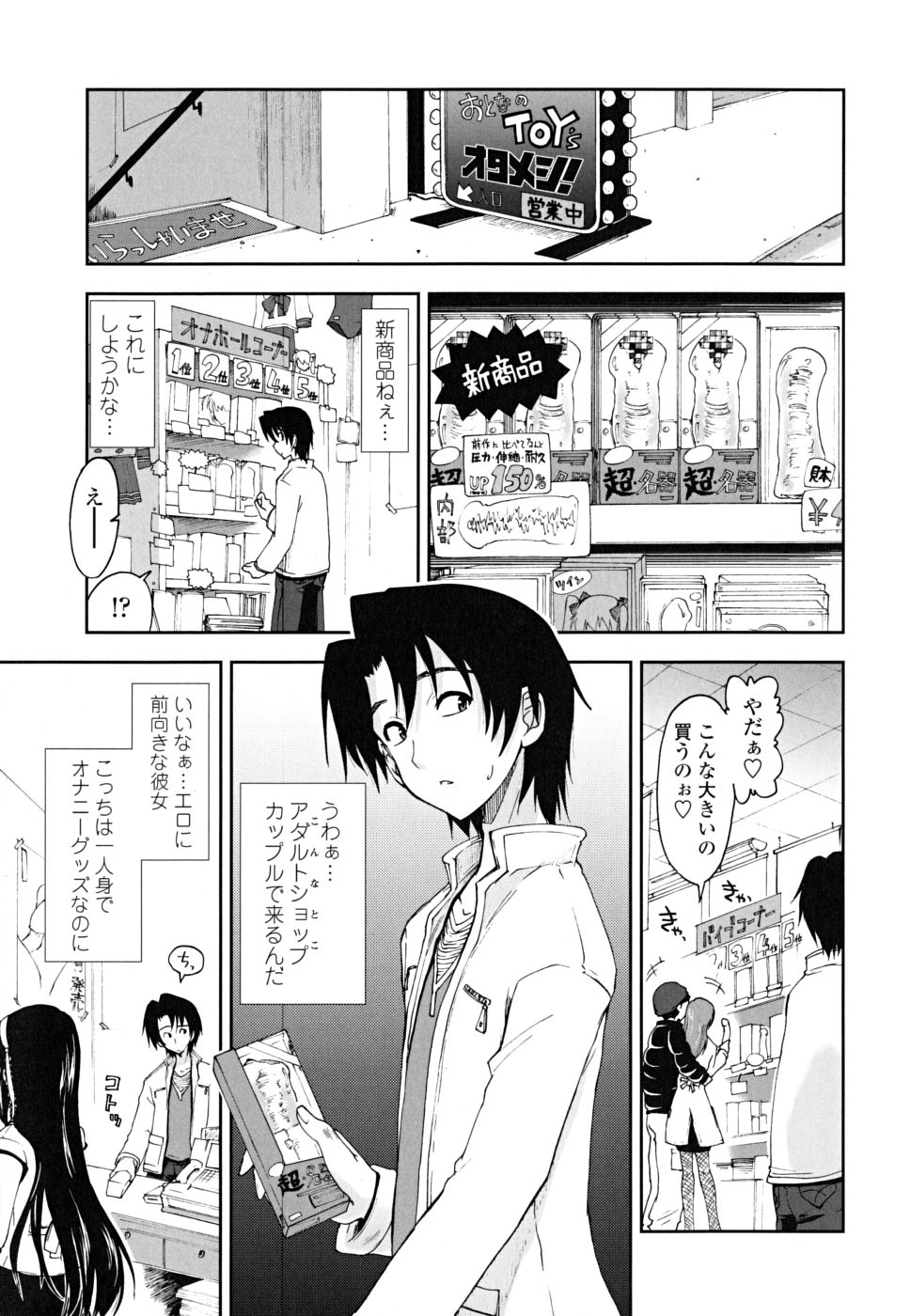 Chomechome Mamire - XXXX Covering page 7 full