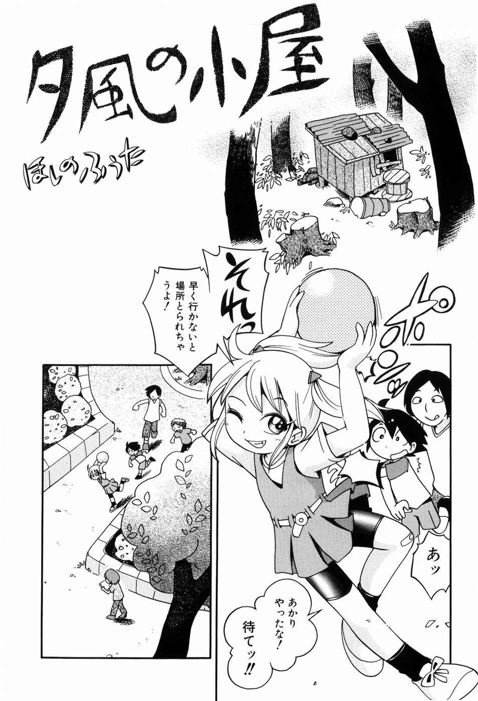 Koinu no Shippo to Osatou to page 6 full